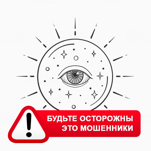 Союз Магов России в Абане – это мошенники